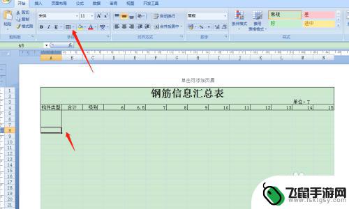 手机怎么制作钢筋表格 钢筋信息汇总表Excel制作步骤