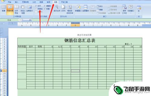 手机怎么制作钢筋表格 钢筋信息汇总表Excel制作步骤