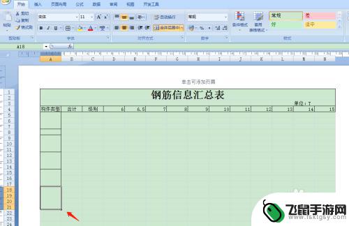 手机怎么制作钢筋表格 钢筋信息汇总表Excel制作步骤