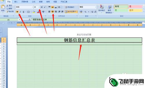 手机怎么制作钢筋表格 钢筋信息汇总表Excel制作步骤