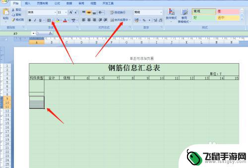 手机怎么制作钢筋表格 钢筋信息汇总表Excel制作步骤