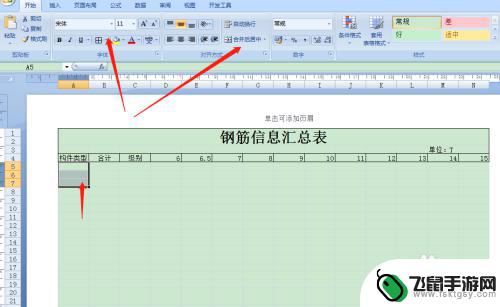 手机怎么制作钢筋表格 钢筋信息汇总表Excel制作步骤