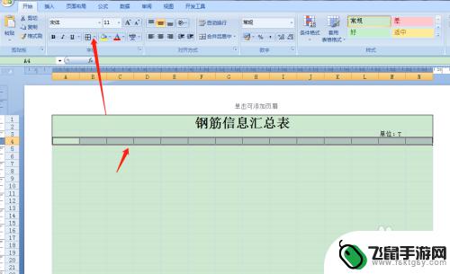 手机怎么制作钢筋表格 钢筋信息汇总表Excel制作步骤