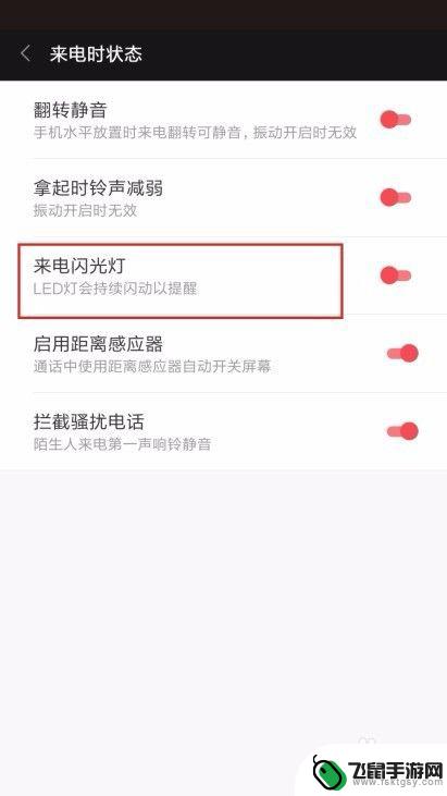 红米手机怎么关闪光灯 红米手机来电闪光灯怎么关闭