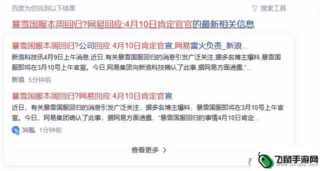 网易官方确认：暴雪国服将于4月10日发布官方公告！