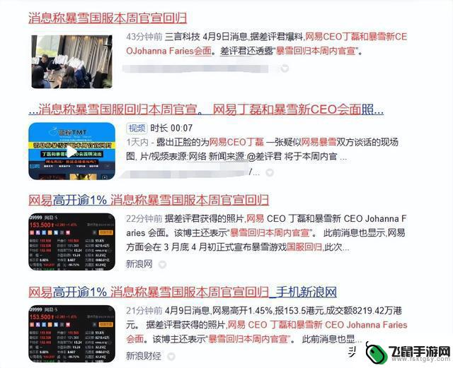 网易官方确认：暴雪国服将于4月10日发布官方公告！