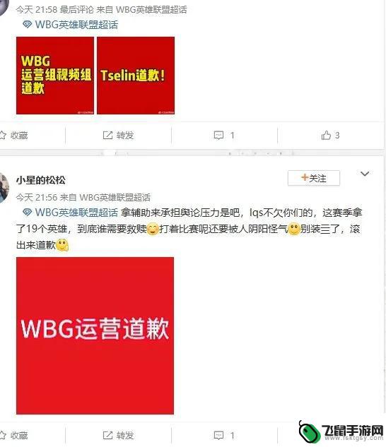 WBG为教练道歉？刘青松粉丝控诉转移焦点？争议真相揭秘！