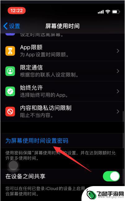 苹果手机如何给app设置密码锁 iPhone手机如何设置APP锁密码