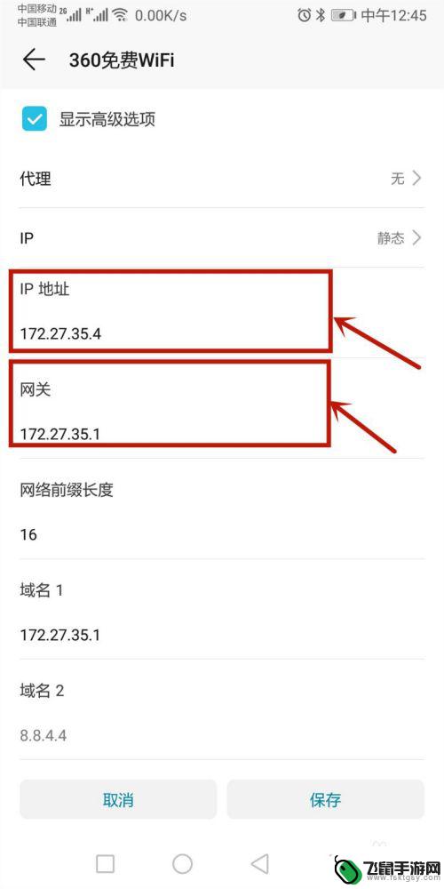 手机如何修改网关模式设置 手机IP地址和网关如何修改