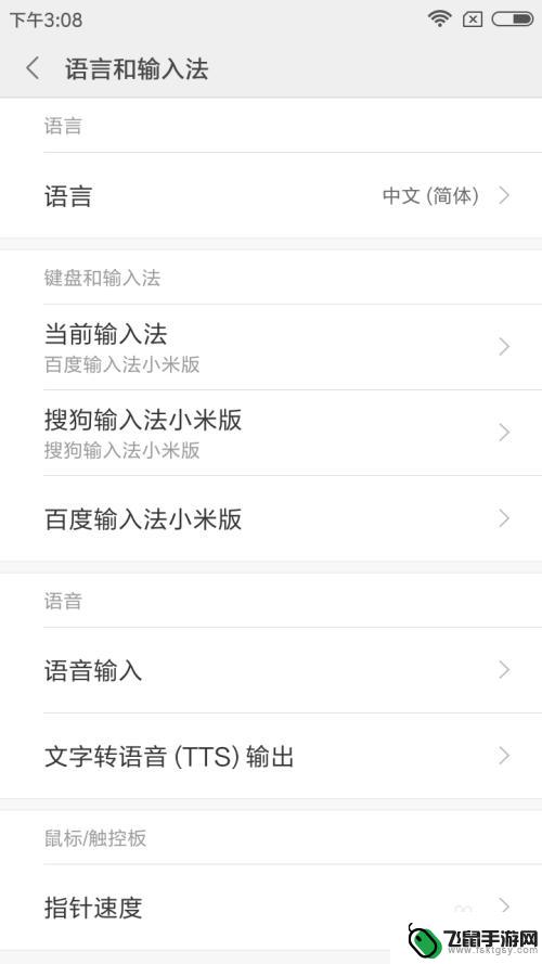 手机打字加字怎么设置 手机输入法默认输入法设置方法