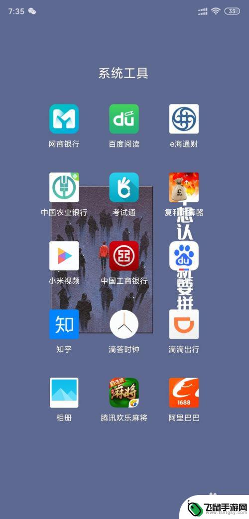 小米手机如何隐藏游戏桌面 小米手机MIUI11系统隐藏应用设置教程