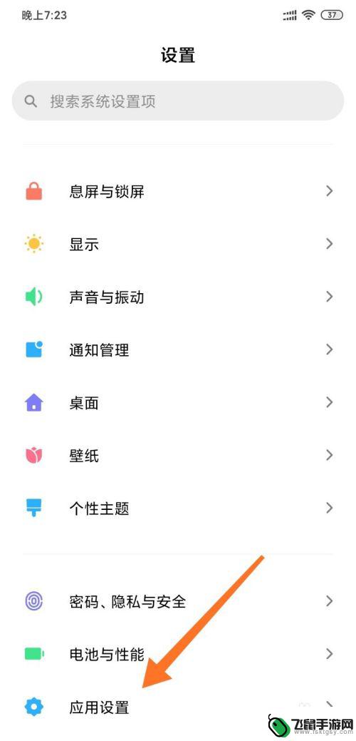 小米手机如何隐藏游戏桌面 小米手机MIUI11系统隐藏应用设置教程