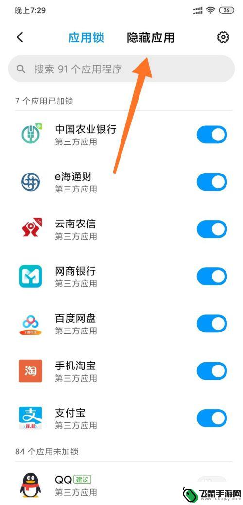 小米手机如何隐藏游戏桌面 小米手机MIUI11系统隐藏应用设置教程