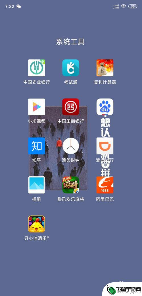 小米手机如何隐藏游戏桌面 小米手机MIUI11系统隐藏应用设置教程