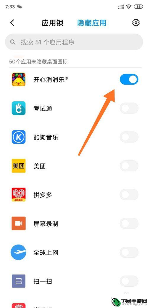 小米手机如何隐藏游戏桌面 小米手机MIUI11系统隐藏应用设置教程