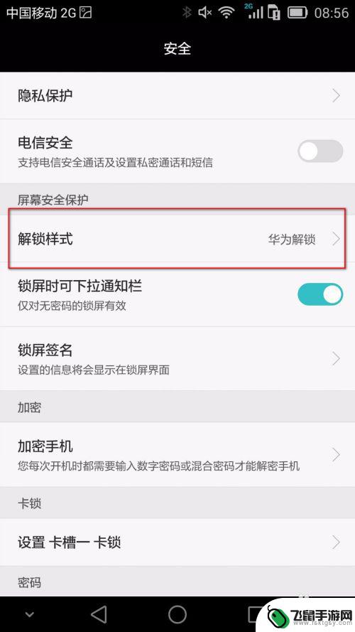 怎么让华为手机不锁屏 华为手机如何关闭锁屏