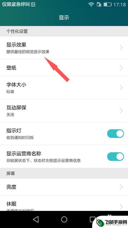 手机对比度设置怎么调 华为手机显示效果调整方法