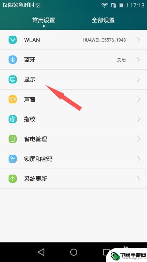 手机对比度设置怎么调 华为手机显示效果调整方法