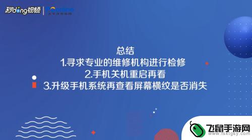 手机屏下部横纹怎么消 手机屏幕横纹怎么处理