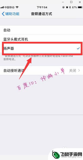 手机外音喇叭如何设置 苹果手机扬声器设置步骤