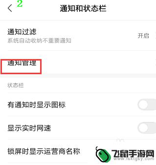 手机信息如何设置不提醒 手机设置不接收应用通知消息的方法