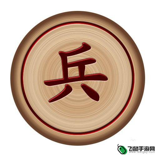 中国象棋如何制作 PS创意制作中国象棋棋子