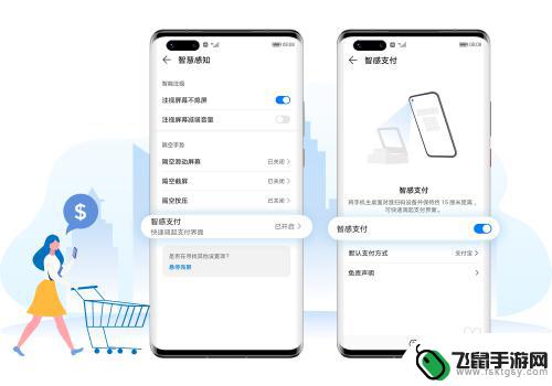 手机扫码付款如何设置 华为Mate40Pro智感支付设置教程