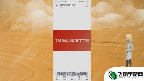 手机怎么知道自己字数 手机文字字数识别方法