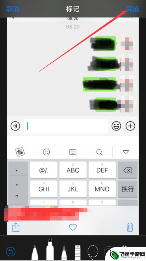 苹果手机怎么消除红色画笔 苹果手机如何查看涂鸦笔涂黑的文字