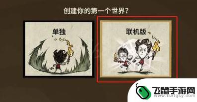 饥荒联机版怎么拉steam好友 饥荒联机版怎么和好友一起组队