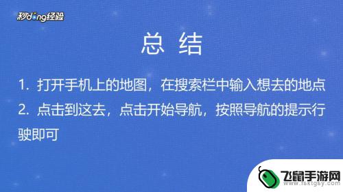 手机上的导航如何使用视频 手机导航怎么设置