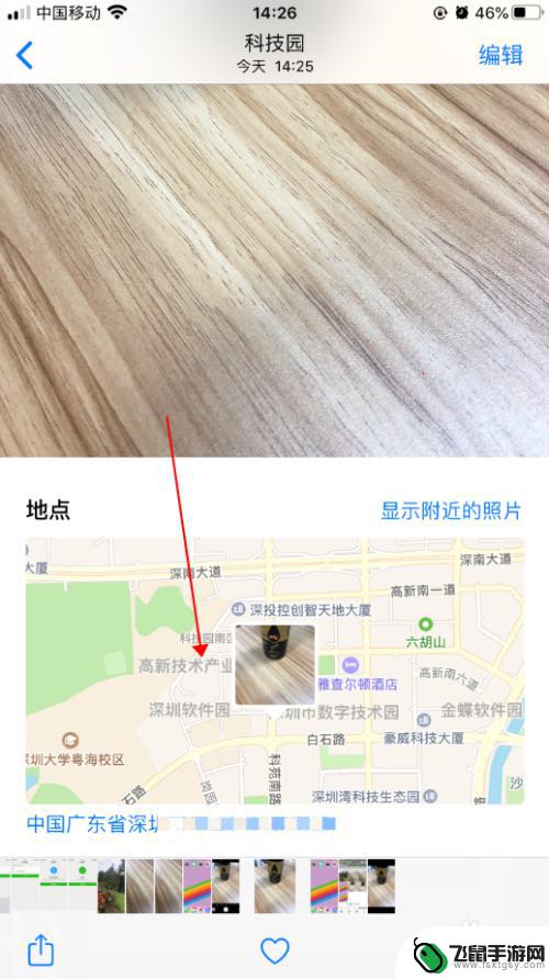 苹果手机截屏地址怎么显示 如何在iPhone苹果手机上查看照片的拍摄地址