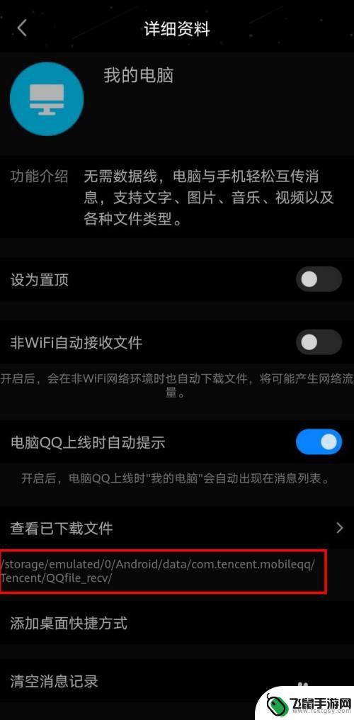 qq传的文件在手机哪里看 怎样将QQ电脑传到手机的文件找到