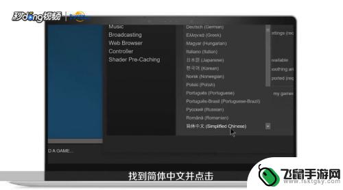 辐射4 steam 按键 steam中文界面设置方法