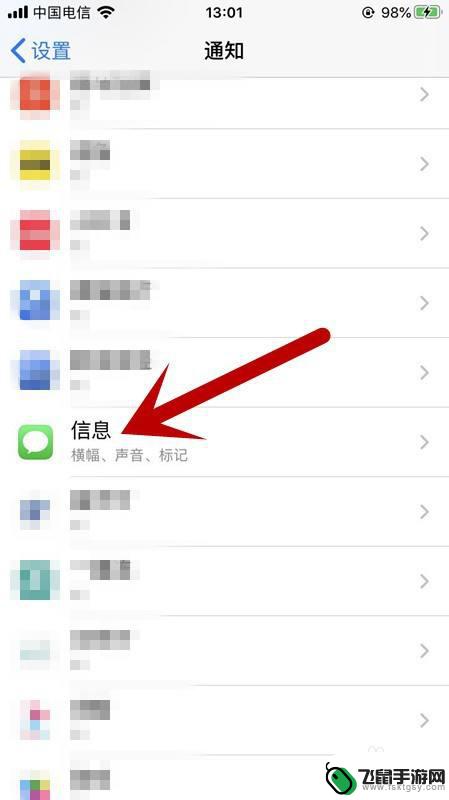 苹果手机如何翻到通知信息 苹果手机短信通知内容显示在屏幕的设置方法