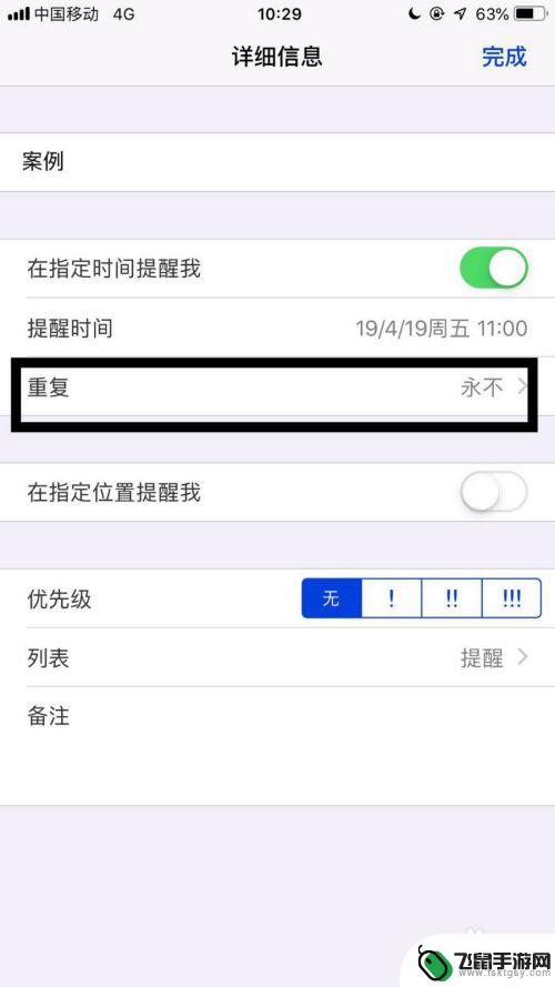 苹果手机如何制定提醒事项 苹果手机如何设置每天重复提醒事项