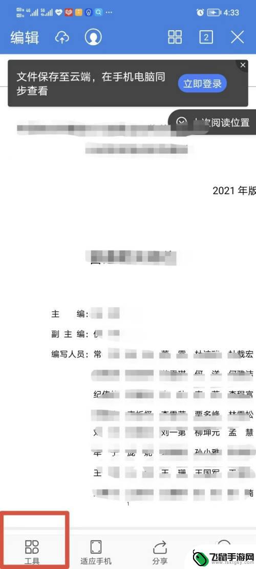 手机word怎么搜索内容关键词 手机如何在普通文档中查找关键词