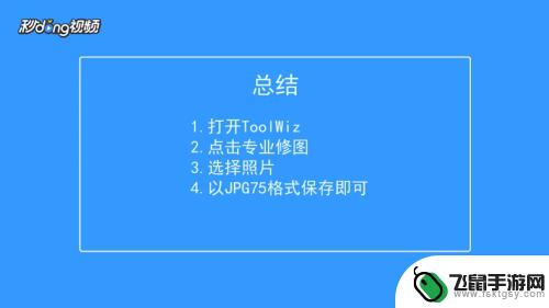 手机如何压缩照片到300k 如何将手机照片压缩至300K以下