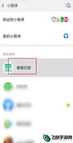 手机图片转换为excel 手机拍照图片转excel表格的教程