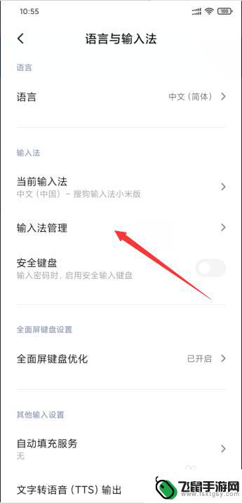 小米手机如何输入法 小米手机输入法设置教程