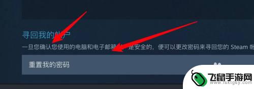 该如何寻回自己的steam账号 steam账号找回验证