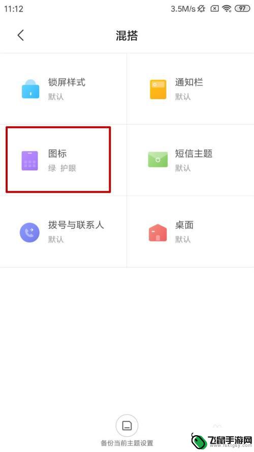 手机怎么更换按钮图案 小米手机自定义单个图标图案指南