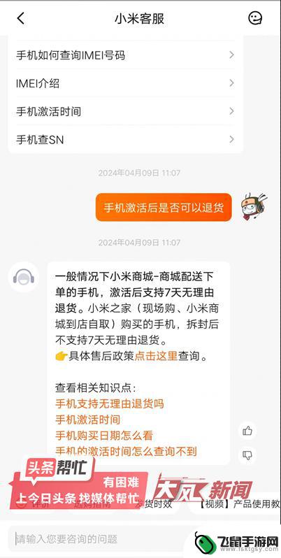 深圳12315：网购手机激活后七天无理由退货权利被拒绝，买家卖家争执不下