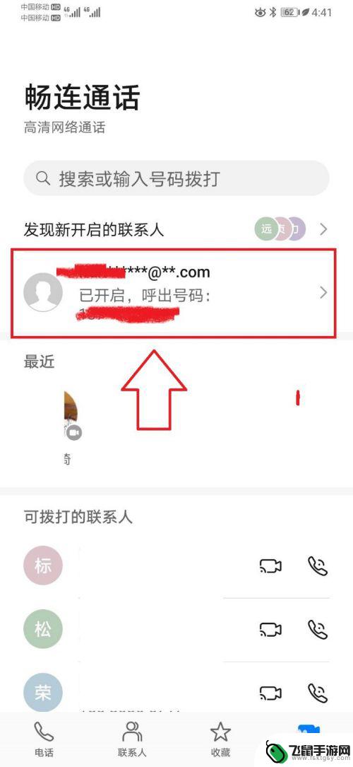 华为手机怎么关闭通话功能 手机视频通话功能怎么关掉