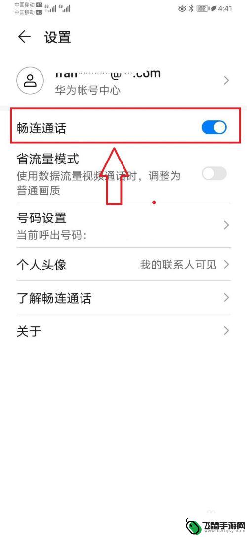 华为手机怎么关闭通话功能 手机视频通话功能怎么关掉
