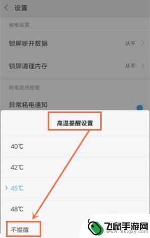 手机如何关掉高温保护功能 华为手机取消过热保护