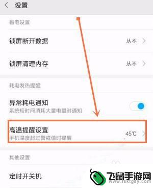 手机如何关掉高温保护功能 华为手机取消过热保护