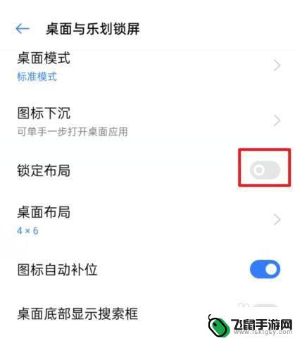 oppo桌面布局已锁定是什么意思怎么解开 oppo手机桌面布局解除锁定方法