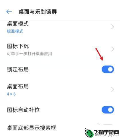 oppo桌面布局已锁定是什么意思怎么解开 oppo手机桌面布局解除锁定方法