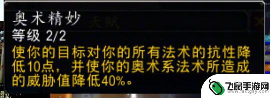 魔兽世界p2阶段法师什么天赋 魔兽世界plus二阶段治疗法师天赋